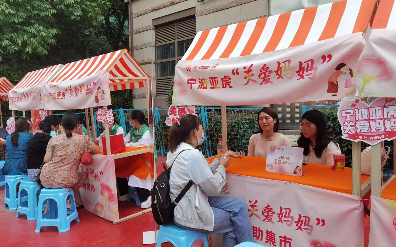 宝兴宁波亚虎“关爱妈妈”